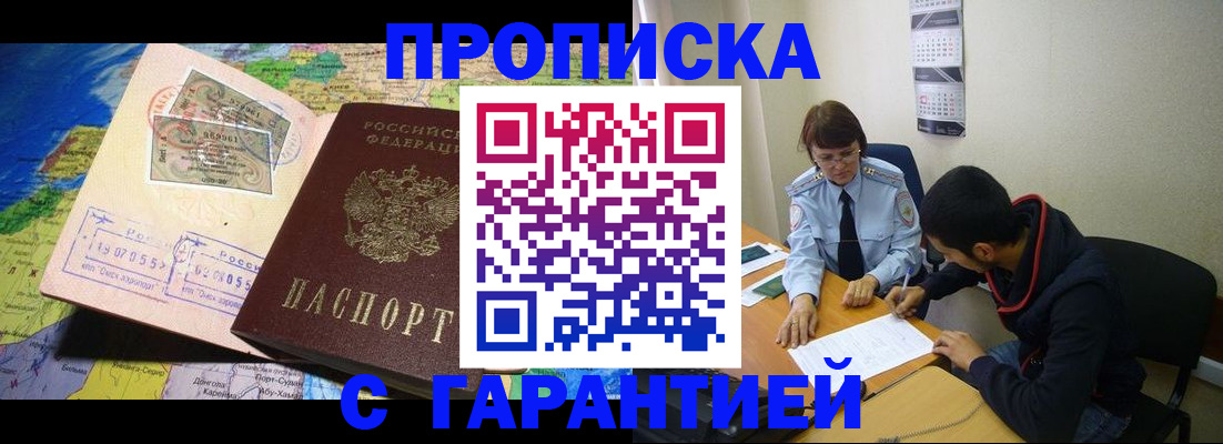 прописка в Ржеве