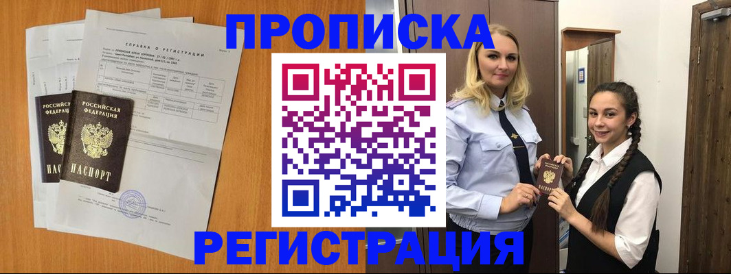 прописка в квартире в Ржеве